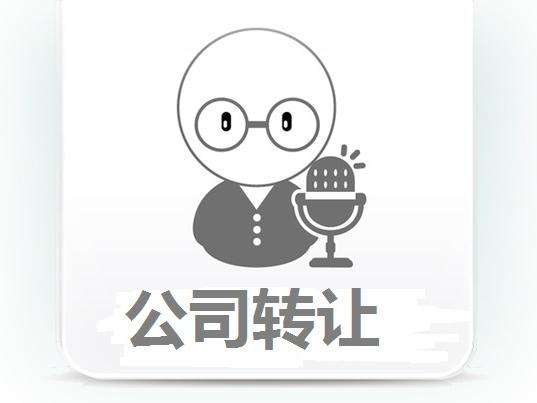 轉讓公司需要本人到場嗎？