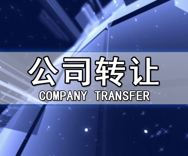購買公司過程中做賬報稅由誰負責？