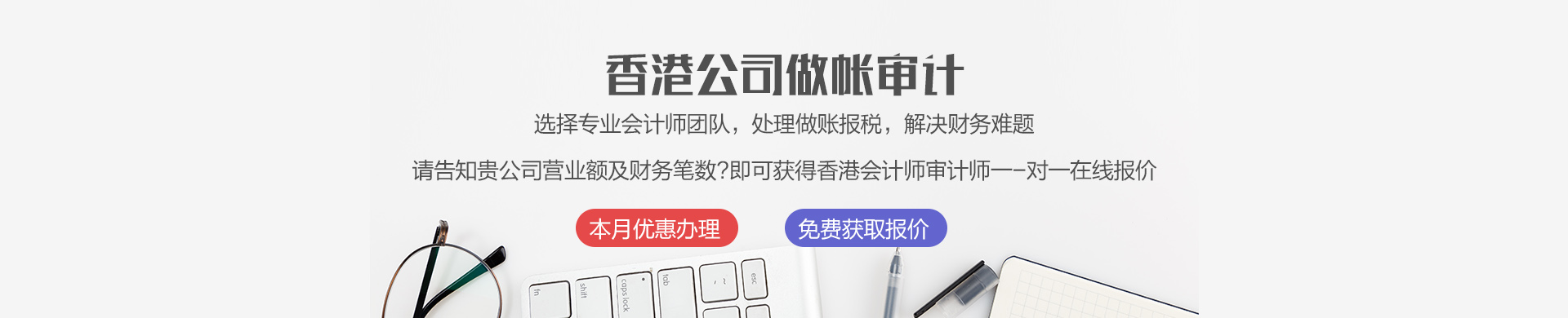 香港審計報稅.jpg
