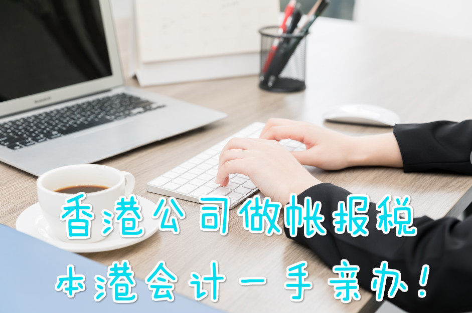 哪些行為會導致香港公司違規報稅？