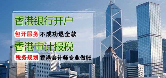 香港公司0報稅與實報稅有什么區別？