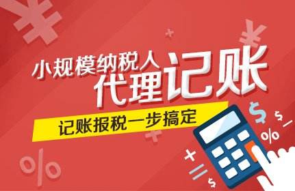 深圳小規(guī)模代理記賬