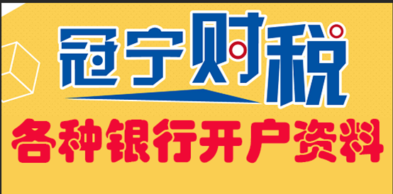 對公賬戶開戶需要那些資料？