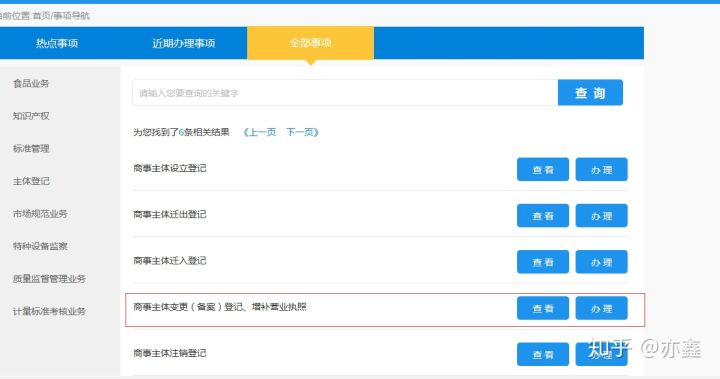 深圳公司經營范圍變更