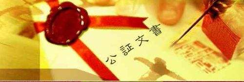 香港公司公證的具體流程和細(xì)節(jié)