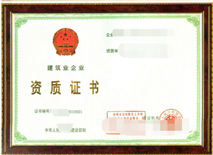 建筑施工總承包資質(zhì)怎么辦理？需要哪些材料？