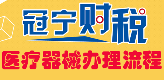 二類醫(yī)療器械經(jīng)營(yíng)備案流程